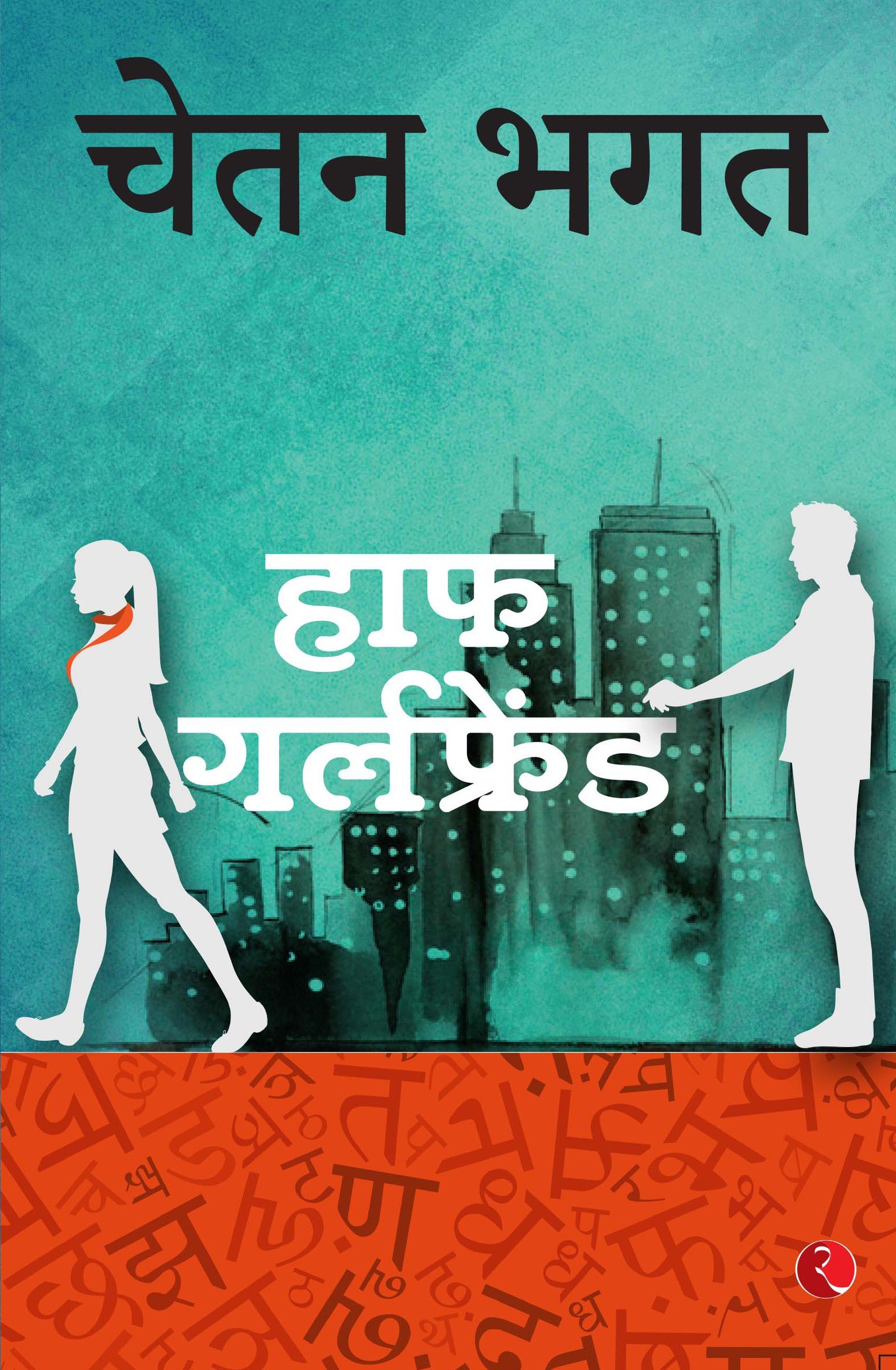 Chetan Bhagat All Books Pdf Free Download In Hindi